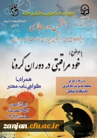 دوره خود خوان (خود مراقبتی دوران کرونا) ویژه دانشجویان  2