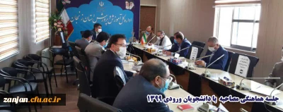 گام اول برای دانشجویان ورودی 99 برداشته شد:

جلسه هماهنگی مصاحبه با قبولین دانشگاه فرهنگیان