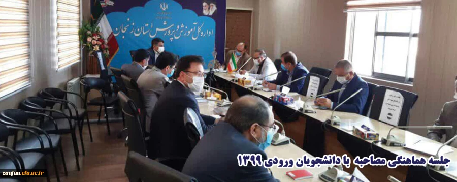 جلسه هماهنگی مصاحبه با قبولین دانشگاه فرهنگیان 2