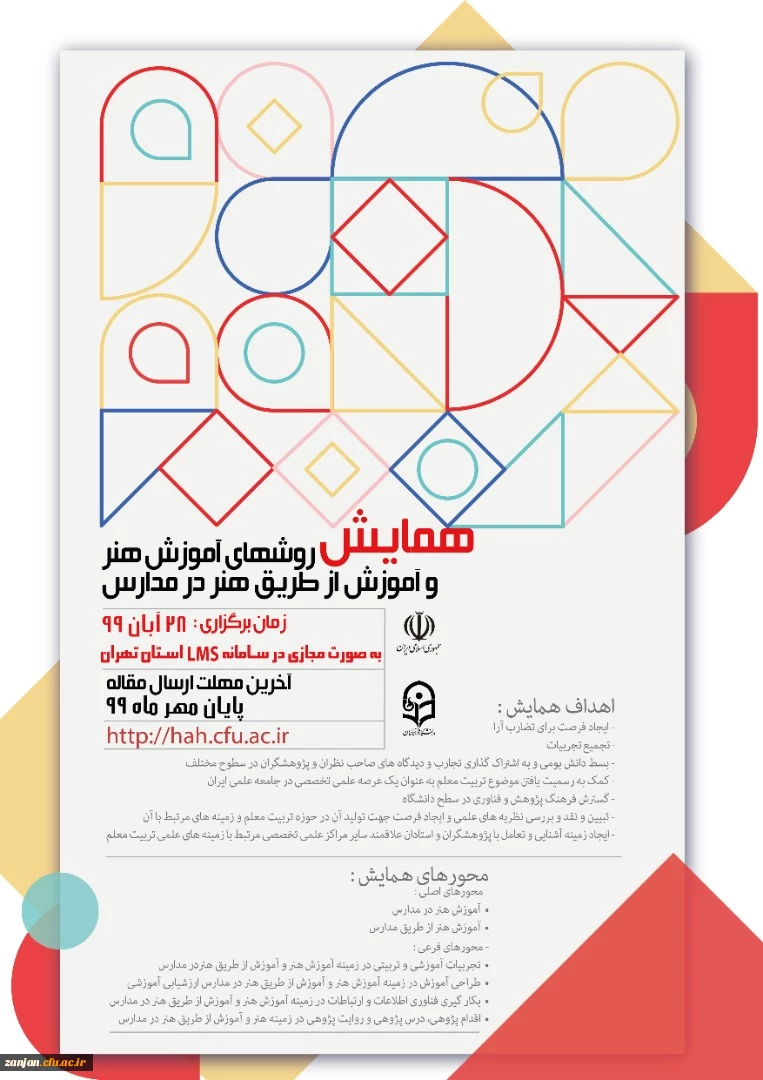 رویدادهای علمی و پژوهشی در کشور 2