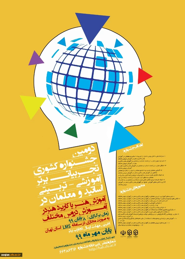 رویدادهای علمی و پژوهشی در کشور 2