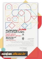 رویدادهای علمی و پژوهشی در کشور در حال برگزاری است: 2