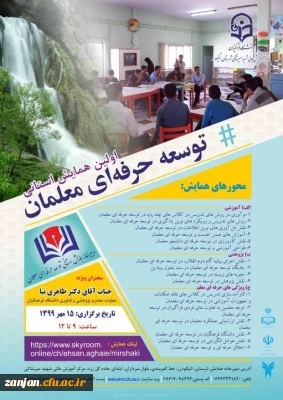 قابل توجه اساتید، دانشجویان و همکاران محترم

اهم رویدادهای علمی و پژوهشی در حال اجر در کشور 