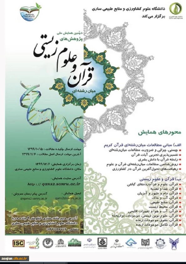 رویدادهای علمی و پژوهشی متعددی در کشور درحال برگزاری است: 3