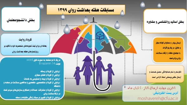 برگزاری مسابقه  هفته بهداشت روان ویژه اساتید و دانشجویان 3