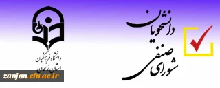 معاونت دانشجویی دانشگاه فرهنگیان اعلام کرد:

برگزاری انتخابات شورای صنفی رفاهی دانشجویان پردیس در آبان ماه 99 به صورت الکترونیکی (مجازی)