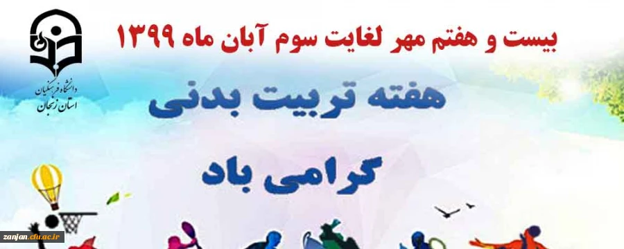 هفته تربیت بدنی و ورزش را گرامی می داریم 2