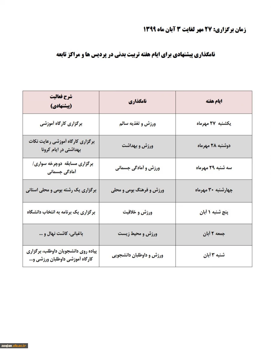 هفته تربیت بدنی و ورزش را گرامی می داریم 3