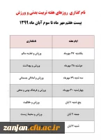 هفته تربیت بدنی و ورزش را گرامی می داریم 3