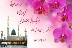 حلول ماه ربیع الاول مبارک باد