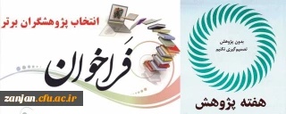 از سوی معاونت پژوهشی سازمان مرکزی ارسال شد:

شیوه نامه برگزاری نهمین جشنواره ملی پژوهش در سال 1399