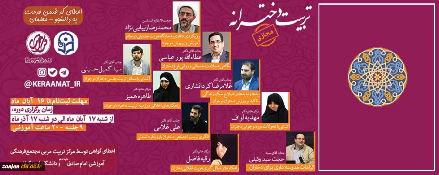 دوره آموزشی مجازی «مبانی تربیت دخترانه» برگزار می شود 2