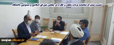 در جلسه مشترک سرپرست مدیریت امور پردیس های استانی با نماینده مردم زنجان در مجلس بررسی شد:

تخصیص زمین برای احداث دانشگاه جامع دانشگاه فرهنگیان استان زنجان