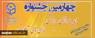 معاونت دانشجویی دانشگاه فرهنگیان اعلام کرد:

برگزاری چهارمین جشنواره ایده پردازی ورزشی و بازی های آموزشی دانشجو معلمان و کارکنان دانشگاه فرهنگیان