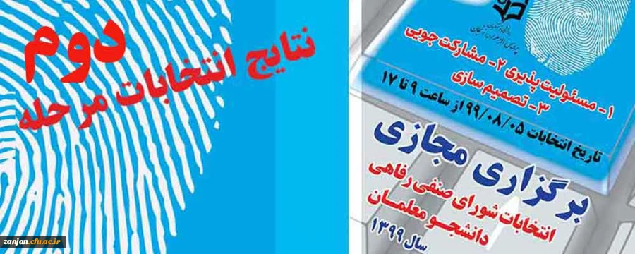 اعضای شورای صنفی پردیس الزهرا(س) با رای دانشجویان انتخاب شدند 2