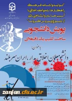پویش دانشجویی ساخت کلیپ یک دقیقه ای درباره آسیب های روان شناختی کرونا 3