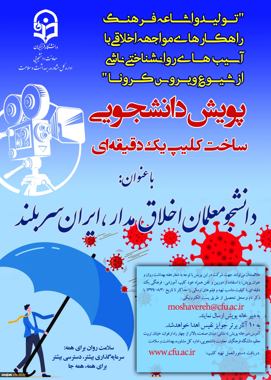 برگزاری «پویش دانشجو معلمان اخلاق مدار - ایران سربلند» 3