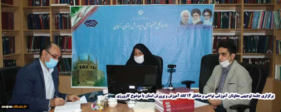 برگزاری جلسه توجیهی معاونان آموزشی نواحی و مناطق ۱۴ گانه آموزش و پرورش استان با موضوع کارورزی  2