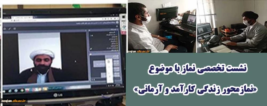 نشست تخصصی نماز با موضوع نماز «محور زندگی کارآمد و آرمانی» 2