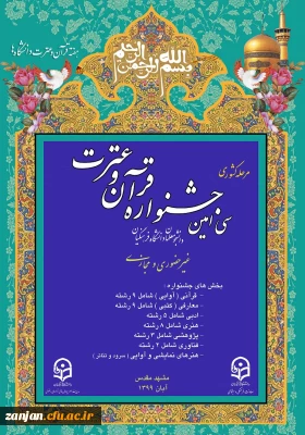معاونت فرهنگی اجتماعی دانشگاه فرهنگیان اعلام کرد: 

برگزاری مرحله کشوری سی امین جشنواره فرهنگی قرآن و عترت دانشجویان دانشگاه فرهنگیان به صورت غیر حضوری 