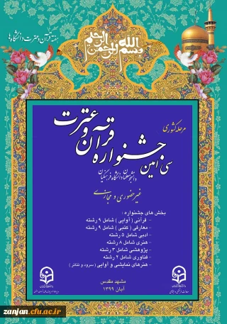 معاونت فرهنگی اجتماعی دانشگاه فرهنگیان اعلام کرد: 

برگزاری مرحله کشوری سی امین جشنواره فرهنگی قرآن و عترت دانشجویان دانشگاه فرهنگیان به صورت غیر حضوری 