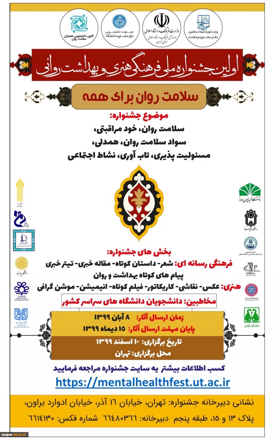 اولین جشنواره ملی فرهنگی هنری و بهداشت روانی 3