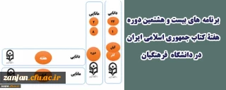 به مناسبت هفته کتاب برگزار می شود:

مسابقه عکاسی، هایکو کتاب، کلیپ، نقاشی و کاریکاتور با موضوع کتاب و کرونا