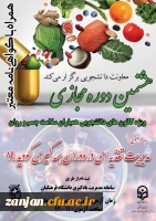 هشتمین دوره آموزشی به صورت مجازی در سطح دانشجو معلمان با عنوان:  «مدیریّت تغذیه در دوران همه گیری کووید 19» 3