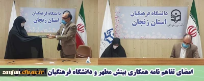 دکتر اوجاقلو در مراسم امضای تفاهم نامه همکاری بینش مطهر و دانشگاه فرهنگیان استان زنجان عنوان کرد:

«بینش مطهر» یکی از کارآمدترین و روشمندترین محتواهایی است که ما می توانیم در راستای انتقال مفاهیم اسلام از آن بهره ببریم