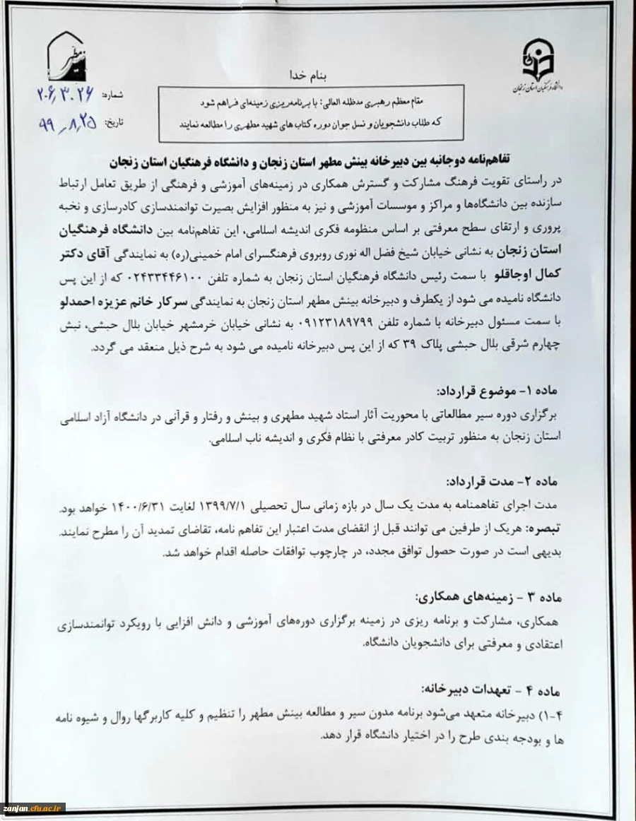 «بینش مطهر» یکی از کارآمدترین و روشمندترین محتواهایی است که ما می توانیم در راستای انتقال مفاهیم اسلام از آن بهره ببریم 4