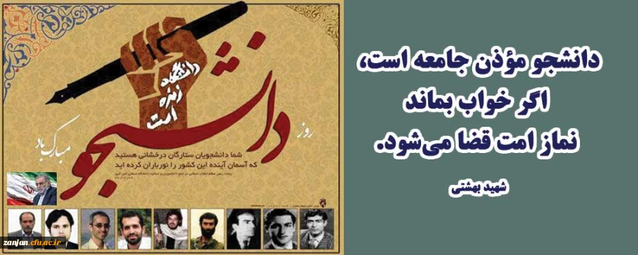 ویژه برنامه های روز دانشجو 2