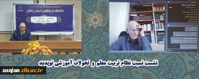 در نشست تخصصی نسبت نظام تربیت معلم و تحولات آموزشی نوپدید عنوان شد: 

یکی از پدیده های جدید و نو در آموزش عالی  تقاضا گرایی می باشد