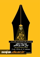 برگزاری مراسم روز دانشجو به صورت مجازی در سامانه اسکای روم  2