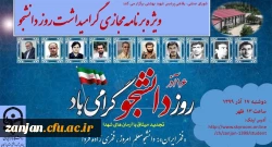 پوستر روز دانشجو