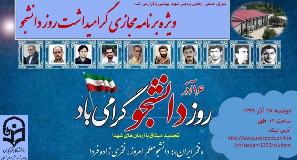 پوستر روز دانشجو