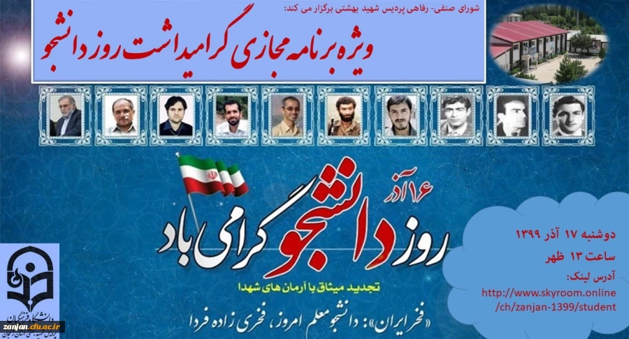 پوستر روز دانشجو