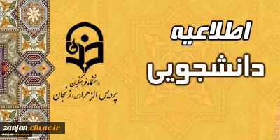  کارشناسی دانشجویی پردیس الزهرا(س) اعلام کرد:

آخرین مهلت تکمیل سامانه  کارنامه سلامت  15 دی ماه1399