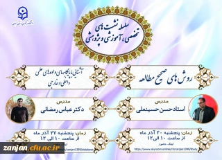 نشست تخصصی روش های صحیح مطالعه 
آشنایی با پایگاه داده های علمی داخلی و خارجی