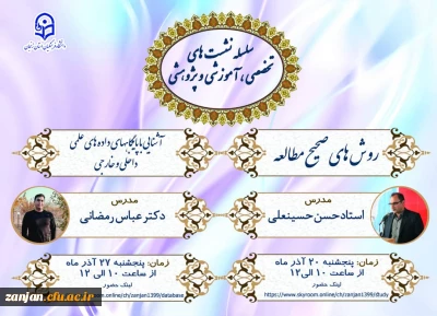 نشست تخصصی روش های صحیح مطالعه 
آشنایی با پایگاه داده های علمی داخلی و خارجی