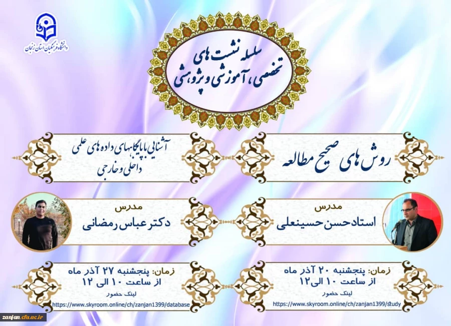 نشست تخصصی روش های صحیح مطالعه 
آشنایی با پایگاه داده های علمی داخلی و خارجی 2