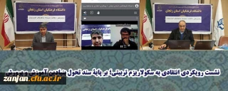 در نشست رویکردی انتقادی به سکولاریزم تربیتی عنوان شد:

تربیت دینی باعث می شود تا جلوی علم آموزی غیر اخلاقی گرفته شود