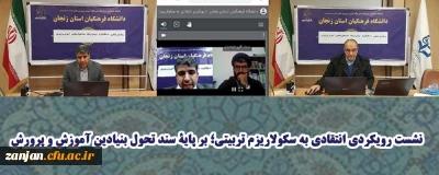 در نشست رویکردی انتقادی به سکولاریزم تربیتی عنوان شد:

تربیت دینی باعث می شود تا جلوی علم آموزی غیر اخلاقی گرفته شود