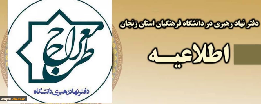 برگزاری دوره آموزشی طرح معراج 2