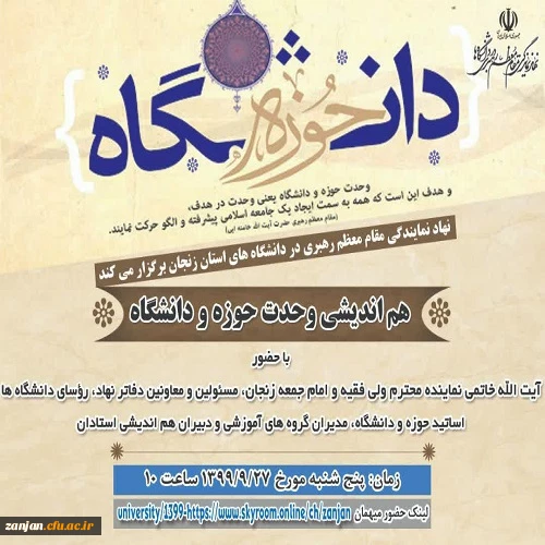 هم اندیشی وحدت حوزه و دانشگاه 