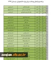 دوره های آنلاین بهداشت روان ویژه دانشجویان سراسر کشور در زمستان 1399 2