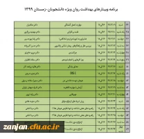 دوره های آنلاین بهداشت روان ویژه دانشجویان سراسر کشور در زمستان 1399 4