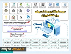 دوره های آنلاین بهداشت روان ویژه دانشجویان سراسر کشور در زمستان 1399 5