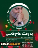 مسابقه به وقت حاج قاسم