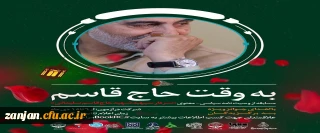 به مناسبت اولین سالگرد شهادت سپهبد شهید حاج قاسم سلیمانی برگزار می شود:

مسابقه با عنوان «به وقت حاج قاسم»