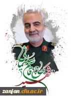 گرامیداشت سالگرد شهادت سردار سلیمانی